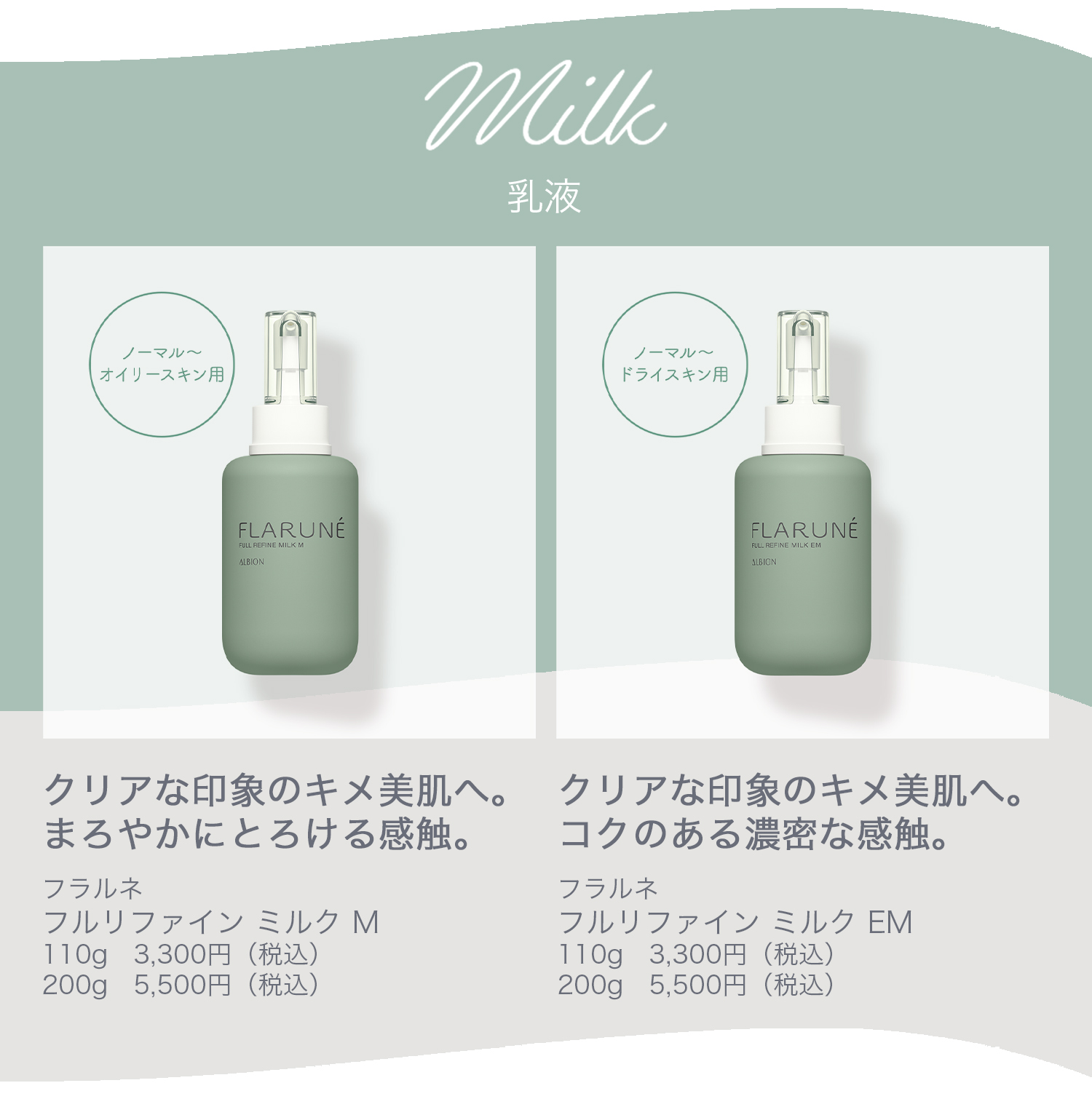 人気 アルビオン フラルネ フルリファインミルク M スキコンN 165ml