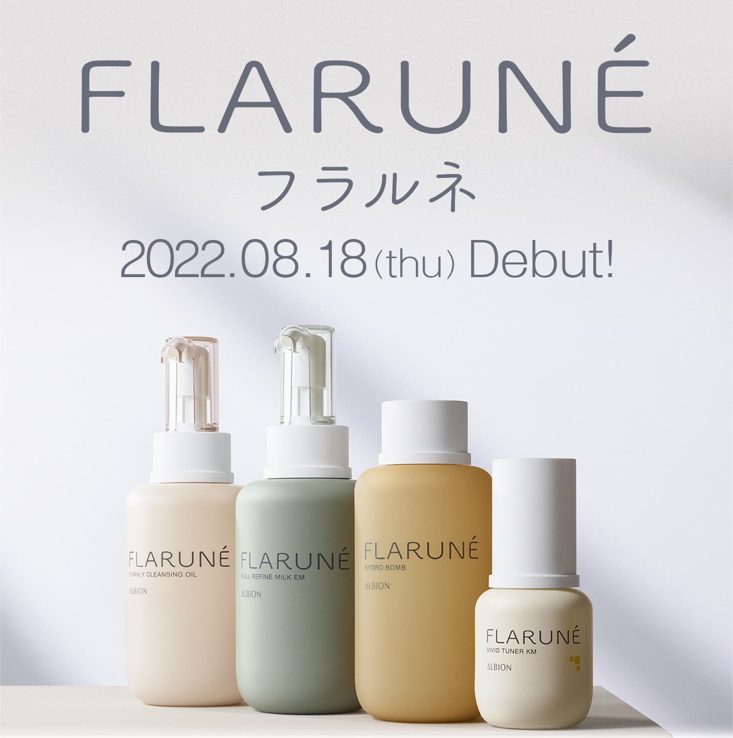 ３点セットですALBION FLARUNE フラルネ スキンケアセット - 乳液/ミルク