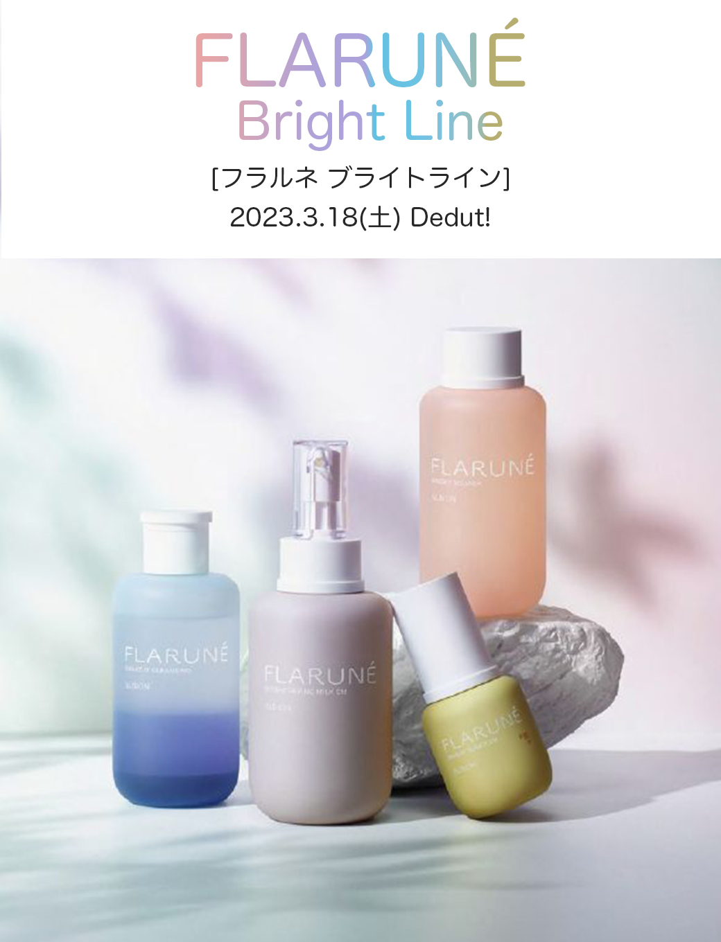 ALBION 「 FLARUNE ブライトライン」登場！！ | Perfumerie Sukiya