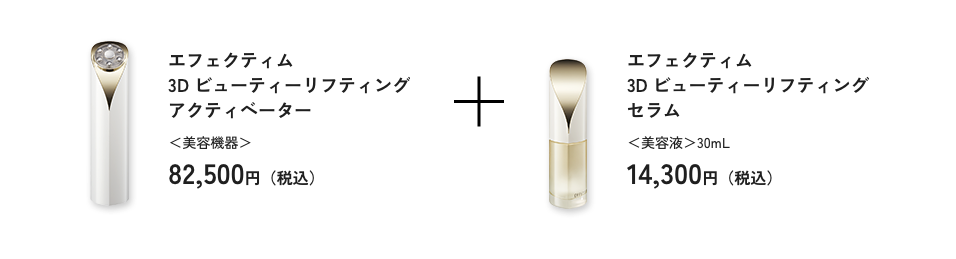 美容機器と化粧品の融合“新美容ケア”「エフェクティム」 | Perfumerie